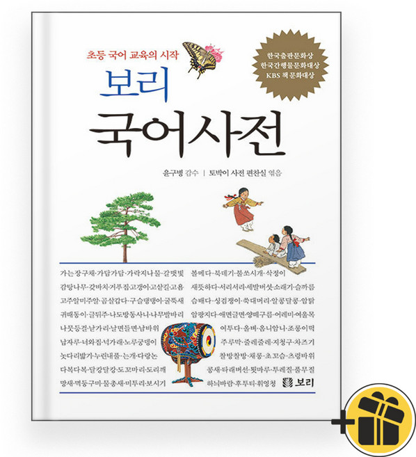 보리 국어사전 (2025년 최신판)