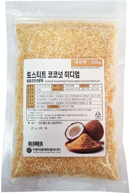 이든 토스티트 코코넛 미디엄(볶음 코코넛 분태) 200g, 1개