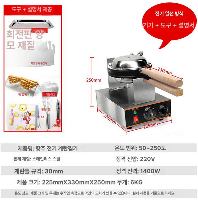 와플제조기 업소용 홍콩 크로플기계 와플기 제조기, 도구 세트