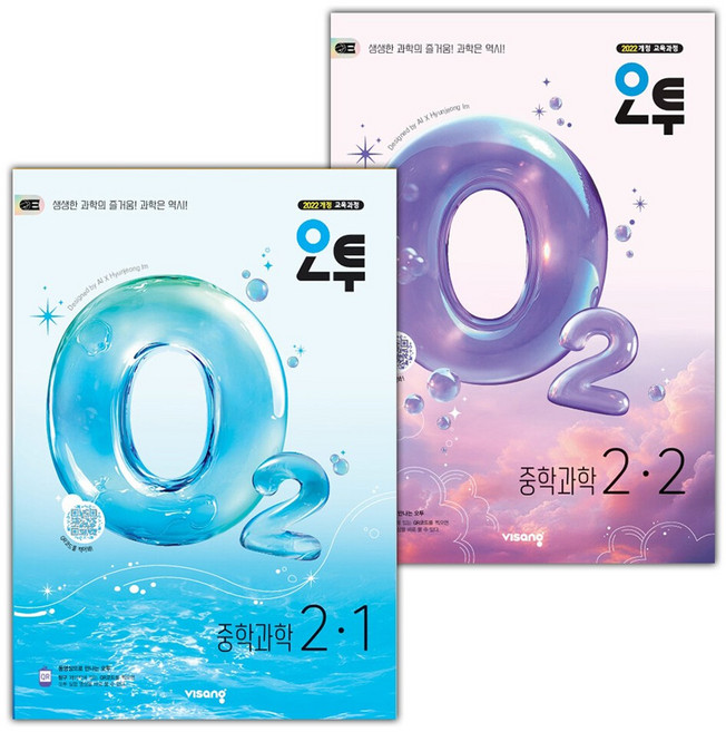 오투 중등 과학 2-1 2-2 세트 / 2026년, 과학영역, 중등2학년