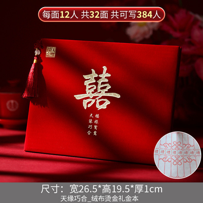 百年好合 禮金簿 簽名簿 婚禮用品 嘉賓簽到簿, 1個, 【可籤384人燙金】天緣巧合(不帶筆), 384人