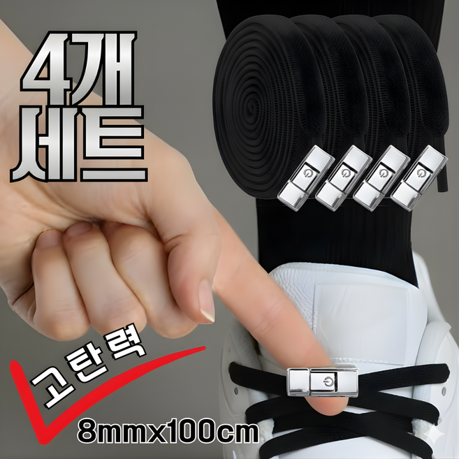 통품스토어 매듭없는 고탄력 운동화끈 고정 클립 고무줄 신발끈 깔끔한 무매듭 운동화끈