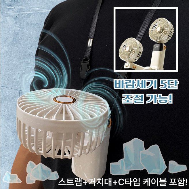 라니룬 5단 조절 휴대용 손선풍기 목걸이형 탁상형, 퓨어 미니 화이트