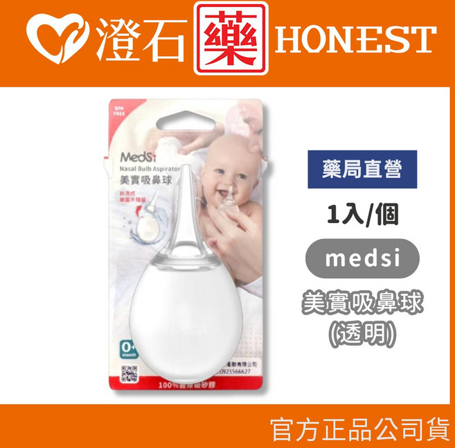 Medsi 美實吸鼻球 (橘色) 可拆式, 1個, 透明