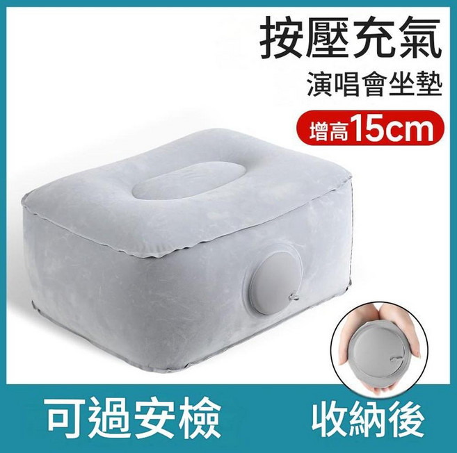 按壓式充氣坐墊 增高15cm, 按壓式單層腳墊 灰色
