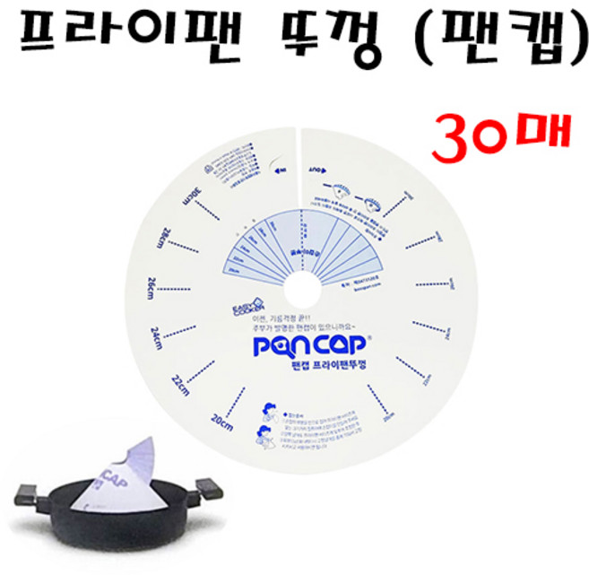 석기스토어 [ 국산 식품용지 프라이팬 덮개 ] 팬캡 32cm, 1개
