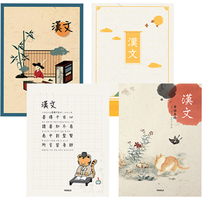 양지사 신학기노트(한문), 10권, 랜덤발송