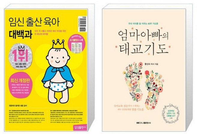 임신 출산 육아 대백과 + 엄마아빠의 태교기도 [세트상품]