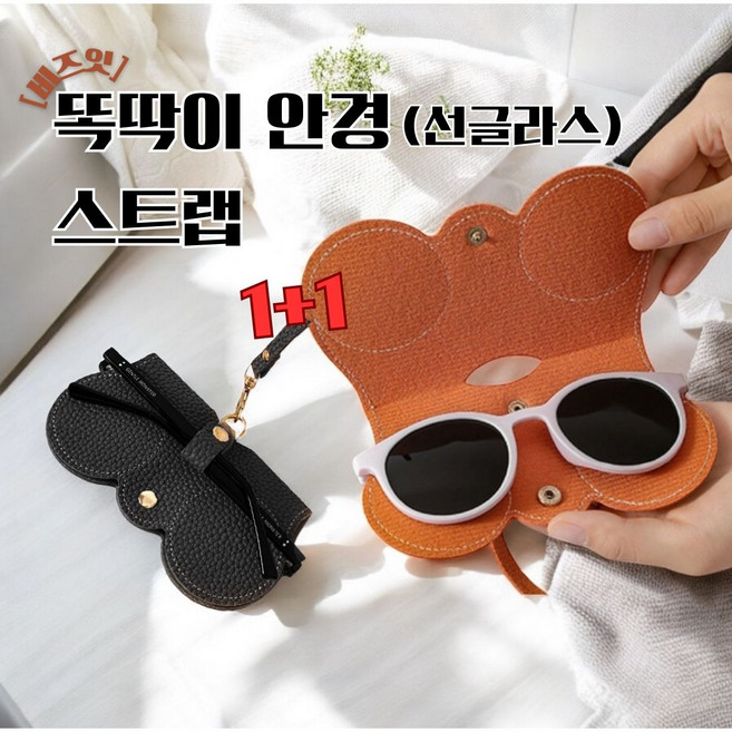 비즈잇[1+1]선글라스보관 스트랩