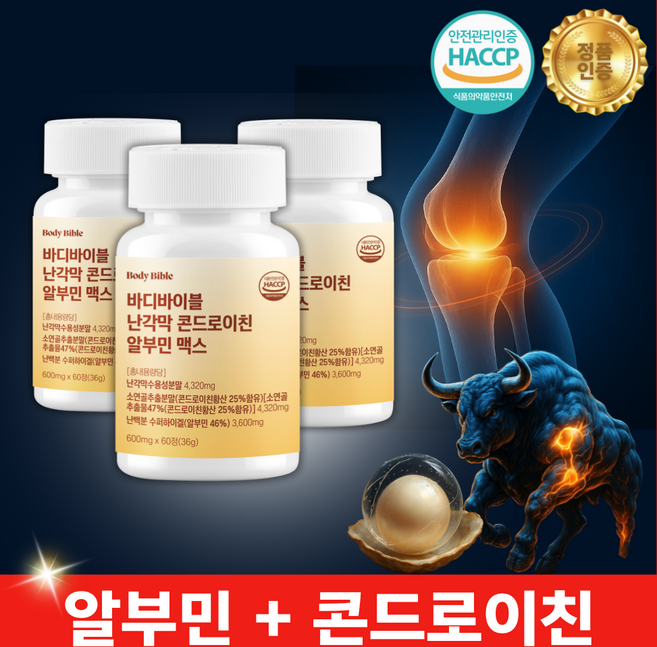 바디바이블 난각막 콘드로이친 알부민 HACCP 인증 가수분해물 소연골, 3개, 60정