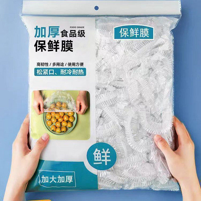 食品級保鮮膜 家用一次性微波爐加熱自封口冰箱剩菜飯保鮮蓋保鮮封口套食物保鮮膜一次性保鮮膜套, 1個, 100只,拉伸38釐米【冰箱整齊了】抗菌99