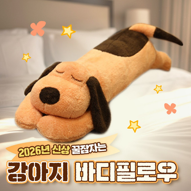구쯔야 대형 바디필로우 강아지 애착인형 안고자는 인형 쿠션, 브라운