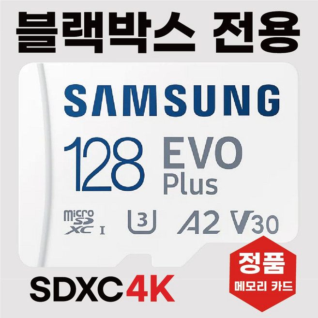 삼성 뷰게라 VG-703V PRO 블박메모리 128기가 SD카드, 128GB, 1개