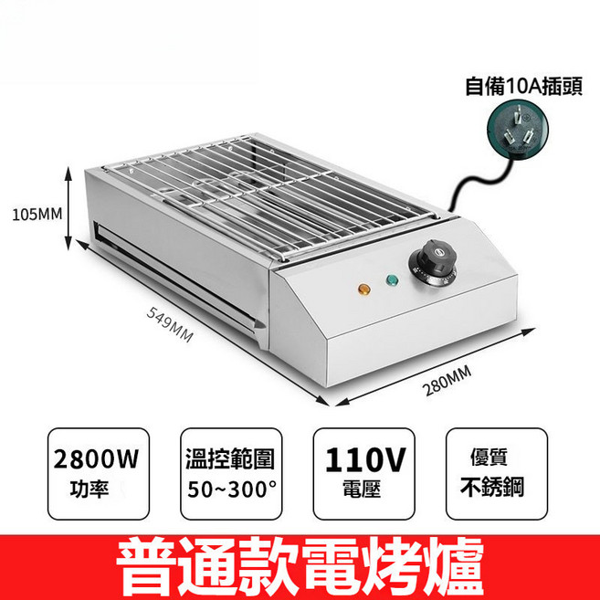 普通款電烤爐 2800W 110V 溫控50~300° 不銹鋼, 58型304不銹鋼（50*28）220V