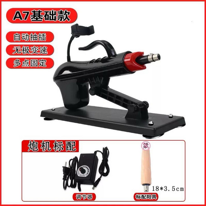久愛 A7伸縮砲機 自動抽插 無極變速 多角度調節 附手機架 可手持固定兩用, 1個, A7砲機(基礎款）B087