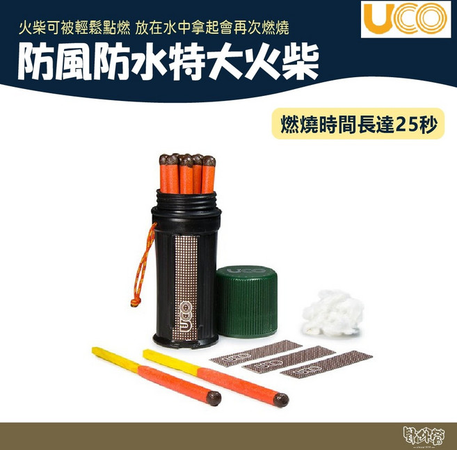 UCO STORMPROOF MATCH KIT/防風防水特大火柴【野外營】MT-TSM-CONT 火柴棒, 1個