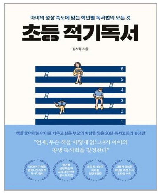 초등 적기독서 /글담 (마스크제공), 단품