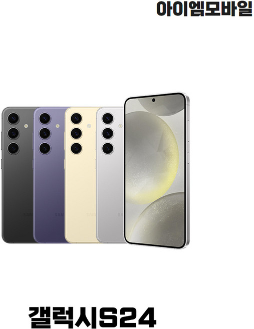 삼성전자 갤럭시 S24 자급제, 코발트 바이올렛, 512GB