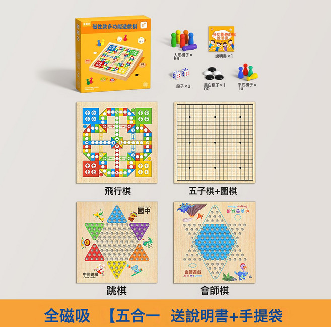 磁吸五子棋飛行棋兒童版跳棋象棋類益智玩具多合一多功能棋盤套裝, 1個, 全磁吸款30*30cm【五合一】五子棋+圍棋+飛行棋+跳棋+:如圖