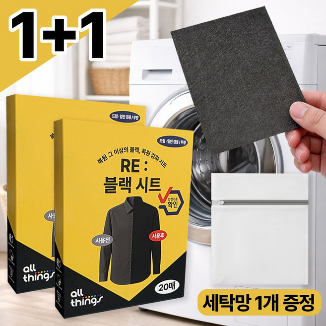 얼룩 없이 균일하게 검정 옷 복원 세탁 얼띵스 RE: 블랙 시트, 2개, 20매입