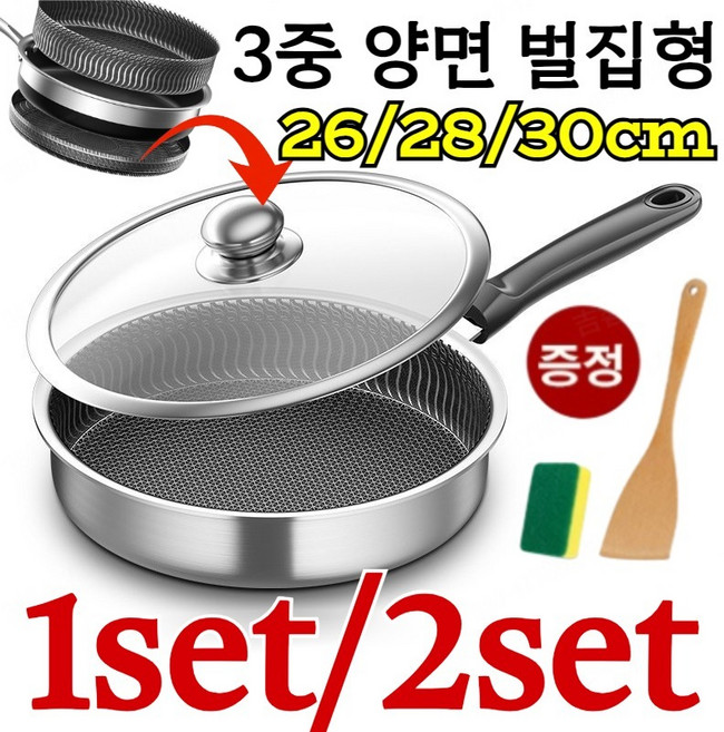 [독성 제로] 스테인리스 스틸 벌집형 프라이팬 양면 벌집형 3중 무연마제 탈착식 프리미엄 스텐 후라이팬, [독성 제로!] 30cm*1, 30cm