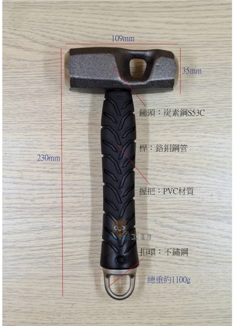 G-O-Japan 碳素鋼S53C 鎚頭槌，總重約1100g，長230mm, 1個, 雙鈎破壞鐵鎚