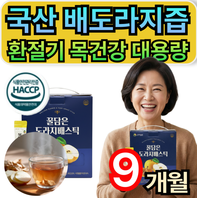 배도라지즙 국산 100% 배도라지 환절기 목건강 대용량 배도라지스틱 휘게라이프, 300개, 10ml
