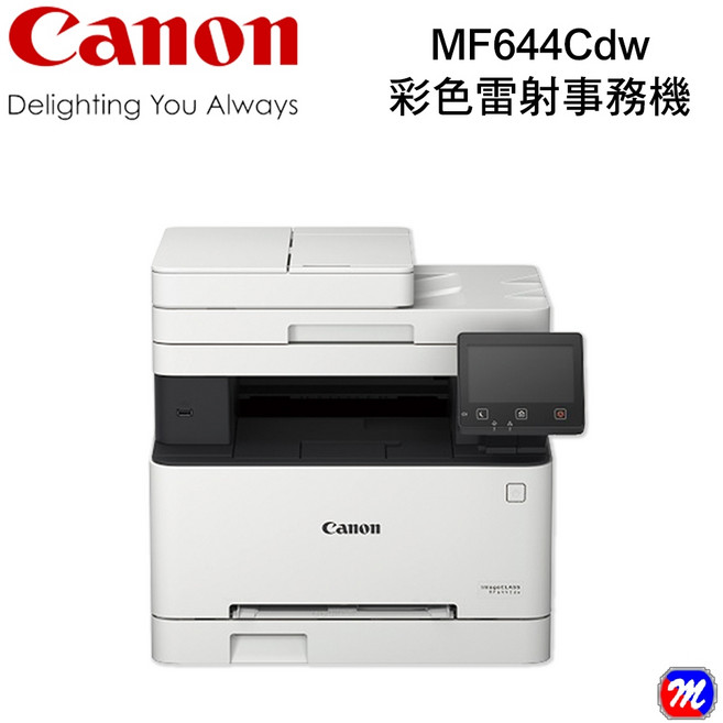 Canon MF644Cdw 多功無線彩色雷射複合機
