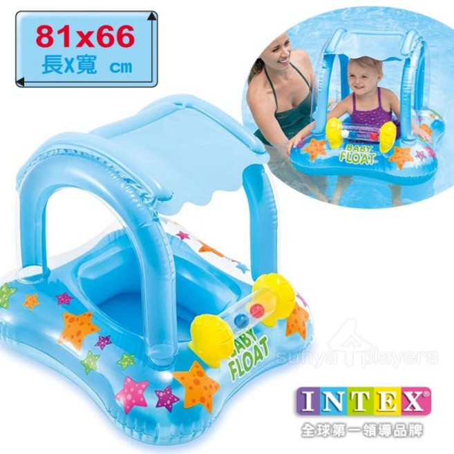 INTEX 嬰幼童坐圈/漂浮圈, 1個, 海星遮陽坐圈