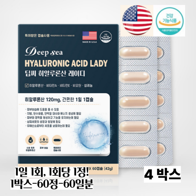 디아르블루 PHL inter pharma usa 히알루론산 영양제 100% 미국산 제품 히알루론산 120mg 함유 데일리 보습 케어 건강기능식품 딥씨 레이디 60캡슐, 4개, 60정