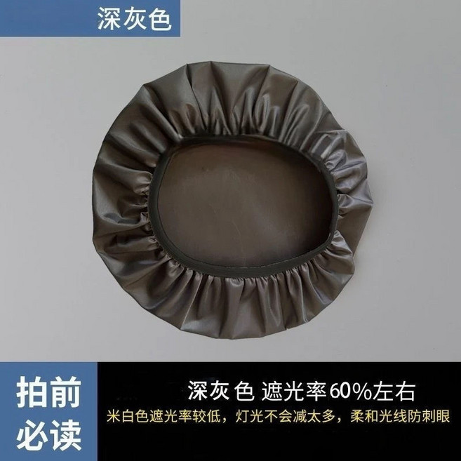 吸頂燈遮光罩 吊燈布套 柔光燈罩 小號深灰色 適用直徑12-18cm 光線柔和 易安裝可拆洗, 小號深灰色適配直徑12-18cm遮光60,清新簡單/安裝輕鬆