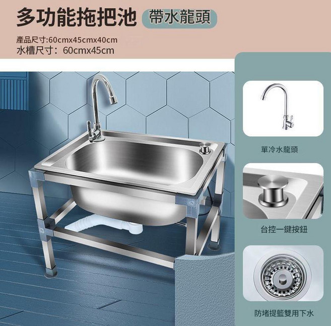 不鏽鋼落地式多功能拖把池, 自動下水款拖布池 - 60*45CM單冷, 1套
