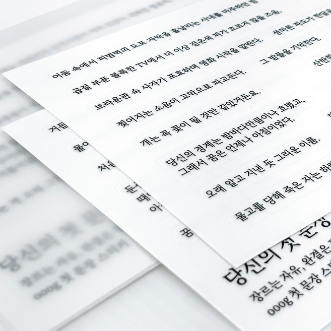 [첫 문장 스티커] 장르는 자유 완결은 필수 (3종 1SET), 50개