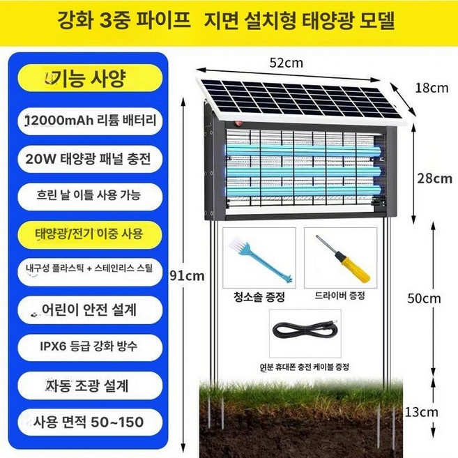 야외 태양광 포충기 날파리 램프 업소용 해충 포충등, 30w 태양열 모기퇴치등-300제곱미터