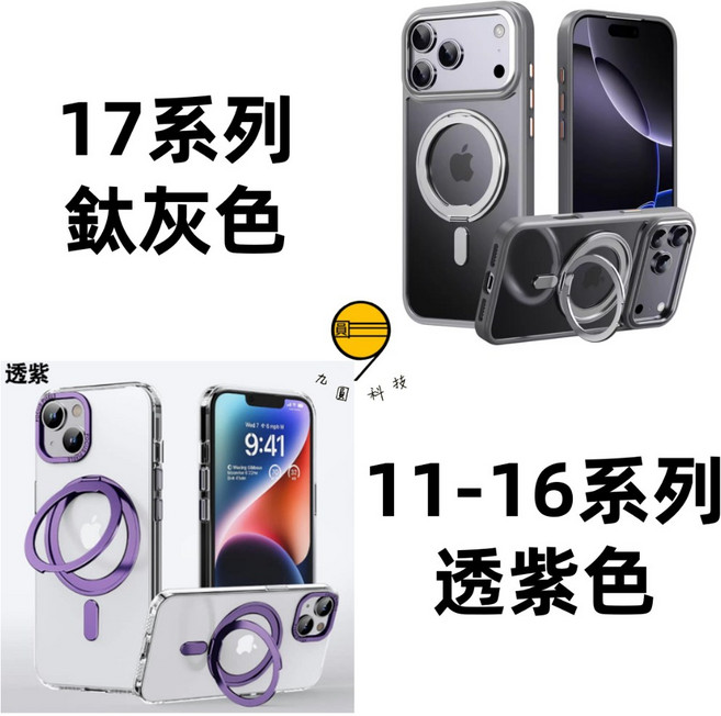 手機殼 旋轉磁吸支點防摔殼 適用 iPhone 11-17 系列