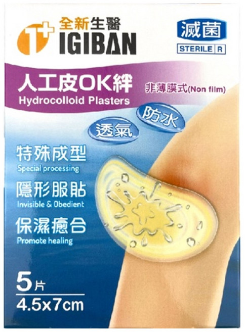 全新生醫 親水性敷料 (滅菌) 人工皮OK絆，透氣舒適，加速傷口癒合, 1個, 全新人工皮OK絆 4.5*7cm 5片