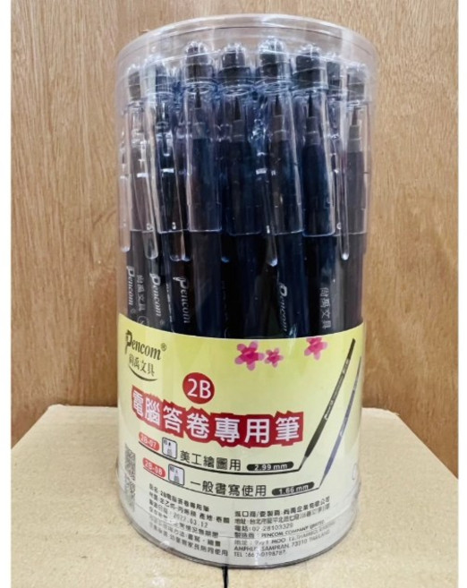 Pencom尚禹 免削鉛筆 2B HB 2B電腦筆 S16 粗芯黑桿 50支/筒, 1個, 2B電腦筆 粗芯黑桿 50支/筒