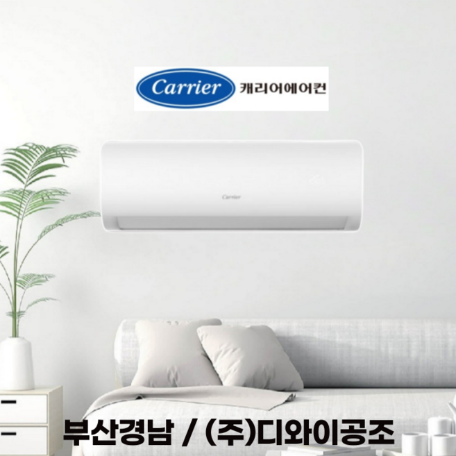 부산에어컨 캐리어 부산 울산 경남 7평 / 9평 / 12평 / 14평 / 16평 벽걸이 냉난방기, 12평 / DARP-0121GAWSD, 일반배관형