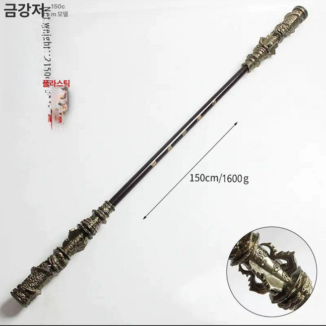 손오공 여의봉 서유기 연극 코스튬, 1개, 일체형 금고봉 전장 1.5m 1600g