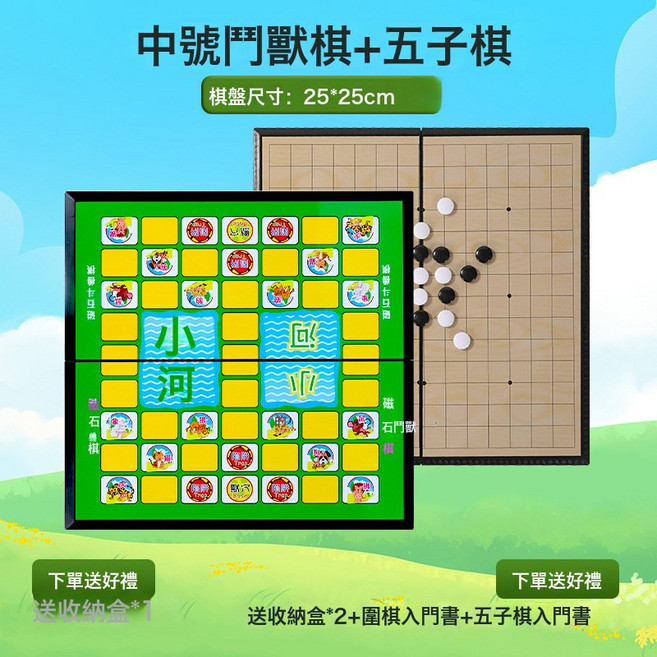 鬥獸棋小學生磁性桌遊兒童益智類遊戲大號摺疊跳棋飛行棋圍棋玩具, 1個, 中號鬥獸棋+五子棋:如圖