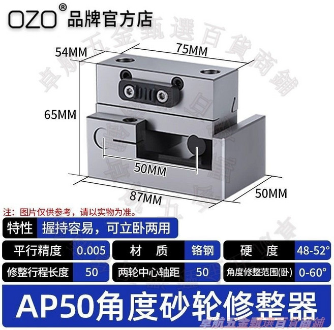 OZO 高精度砂輪角度修整器，中心高度165mm, 1個, ap50角度修整器[精度0.008]