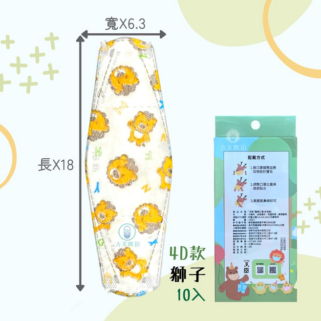 方米藥局 淨新兒童口罩 【寬耳/細耳/KF94】超幼幼、幼幼、兒童 醫療口罩 3D立體 4D魚口。工具車/柴犬/, 1個, 兒童【KF94】4D獅子10入