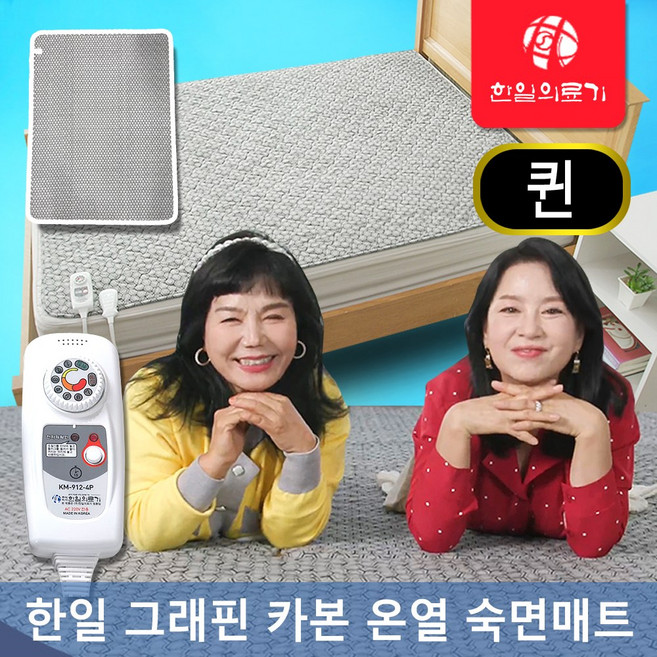 한일 그래핀 카본 온열 숙면매트 1인용 싱글 더블 퀸 전기요 2인용 전기장판, 퀸-1900mX1450mm)