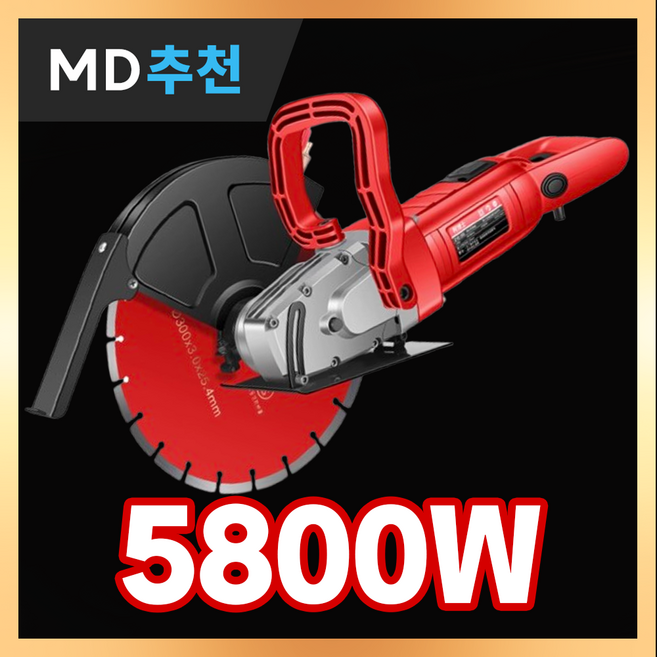 볼크라 강력한 콘크리트절단기 시멘트 도로 컷팅기 커팅기 절단기 홈파기, 5800W