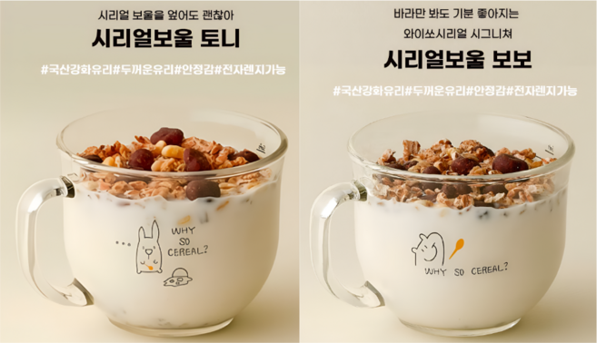 [와이쏘시리얼] 시리얼볼 2종 세트 국내산 내열 강화 유리, 1세트, 보보/토니