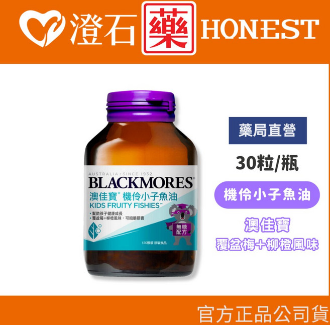 Blackmores 澳佳寶 機伶小子濃縮魚油 兒童魚油 覆盆莓柳橙風味, 1個, 單入