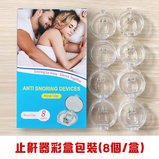 磁吸式止鼾鼻夾 矽膠材質 舒適透氣, 1個, 止鼾鼻夾 8個入/盒 , 附彩盒 每個獨立包裝