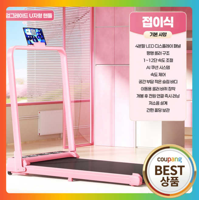 슬림핑 핑크 트레드밀 런닝머신 워킹머신 가정용 접이식 워킹패드 홈트, STD-100(스탠다드)