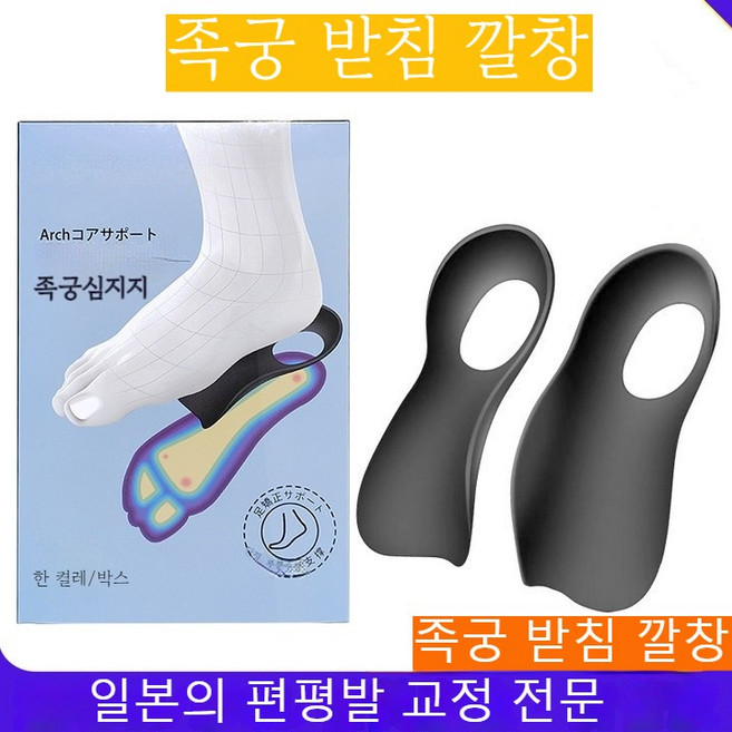 발 아치 지원 깔창 위조 방지 붕괴 내부 8 플랫 풋 하프 패드