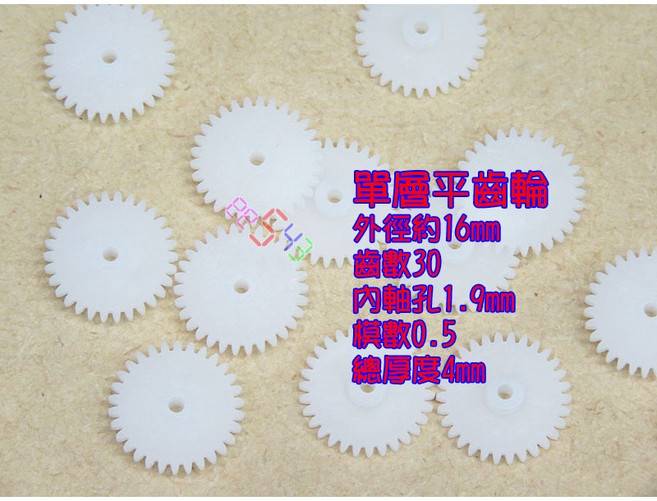 平齒輪 T302A 齒數30 軸孔1.9mm 外徑16mm 模數0.5 單層齒輪 塑膠齒輪 尼龍齒輪, 1個